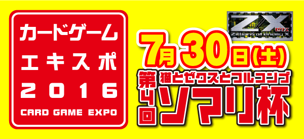 第4回ソマリ杯の大会詳細はこちら